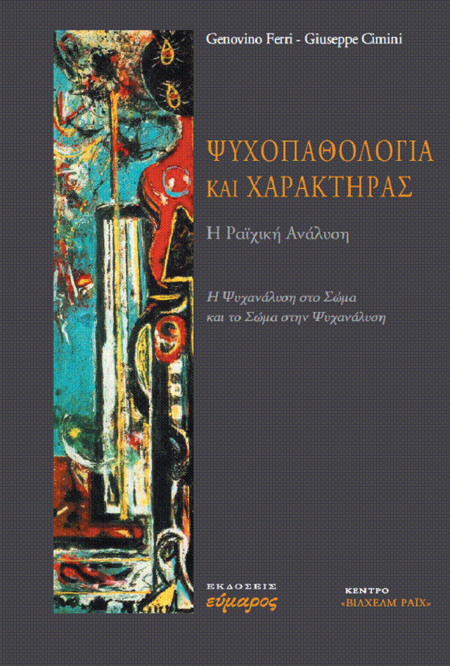 copertina libro Ferri Grecia